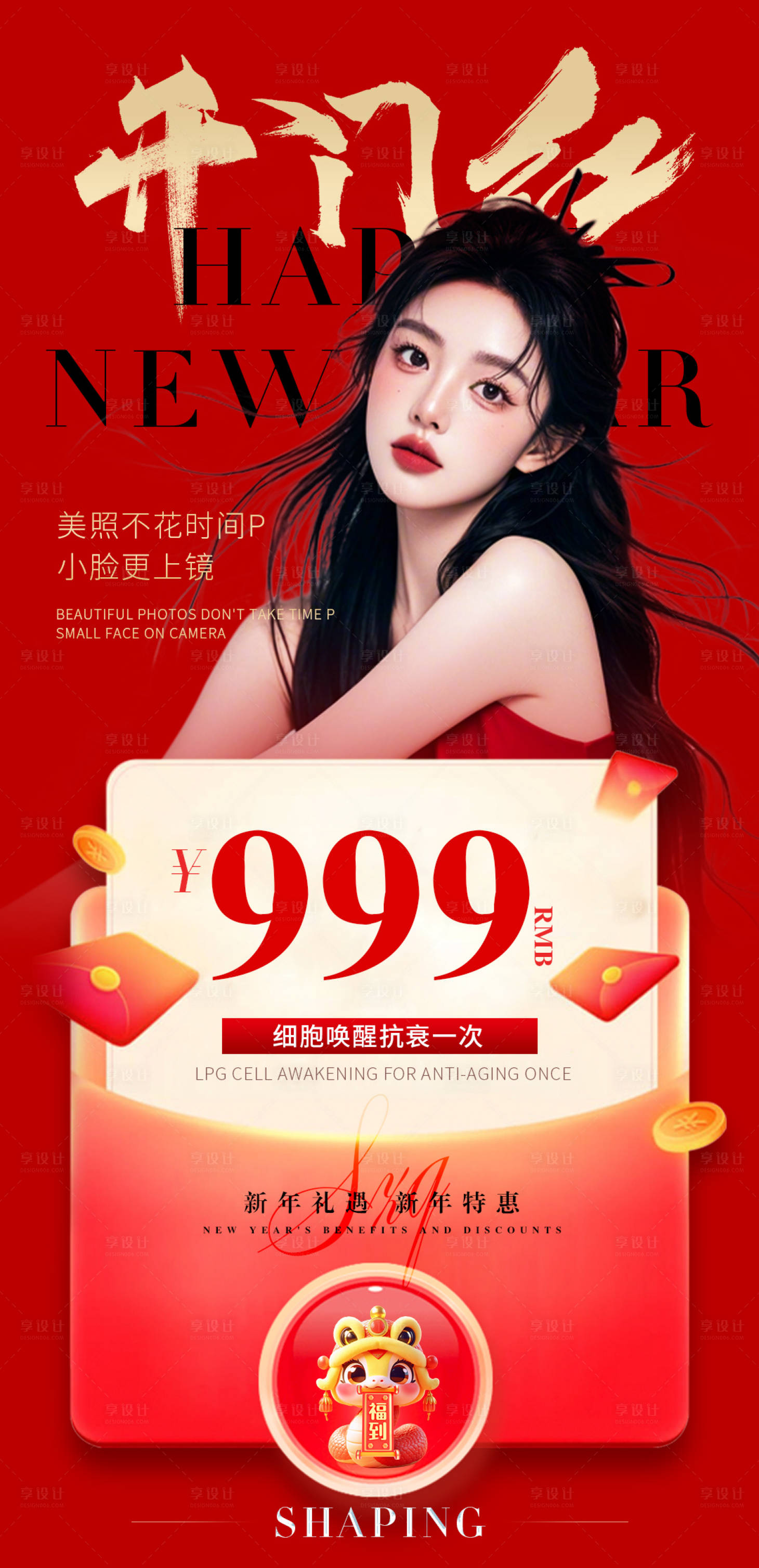 源文件下載【享設(shè)計(jì)】搜索編號(hào)：52930028716187223【醫(yī)美開門紅卡項(xiàng)】