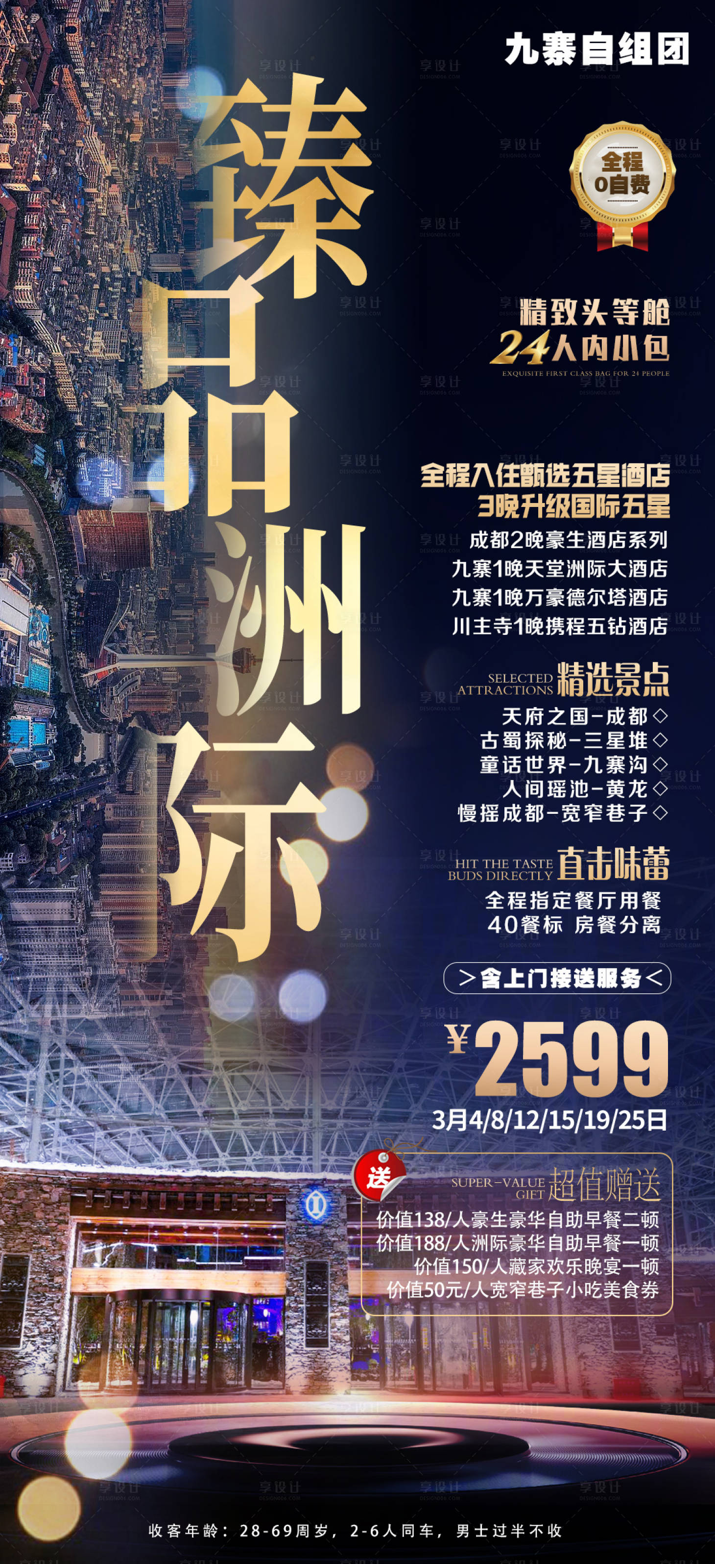 源文件下載【享設計】搜索編號：40580028598268239【臻品洲際】