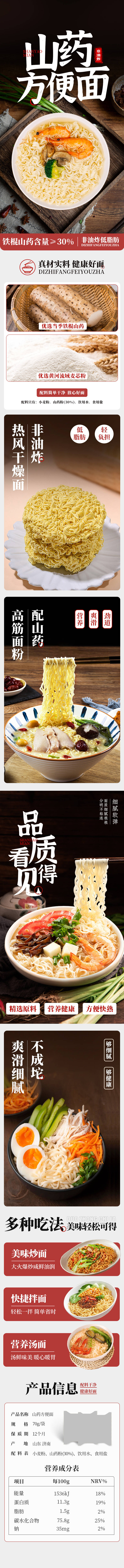 源文件下载【享设计】搜索编号：82020028938597139【山药龙须面面条电商详情页】