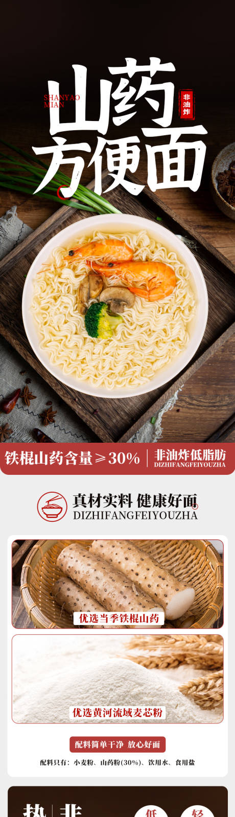 源文件下载【享设计】搜索编号：82020028938597139【山药龙须面面条电商详情页】