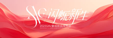 源文件下载【新品发布会主背景】编号：75130028795876141