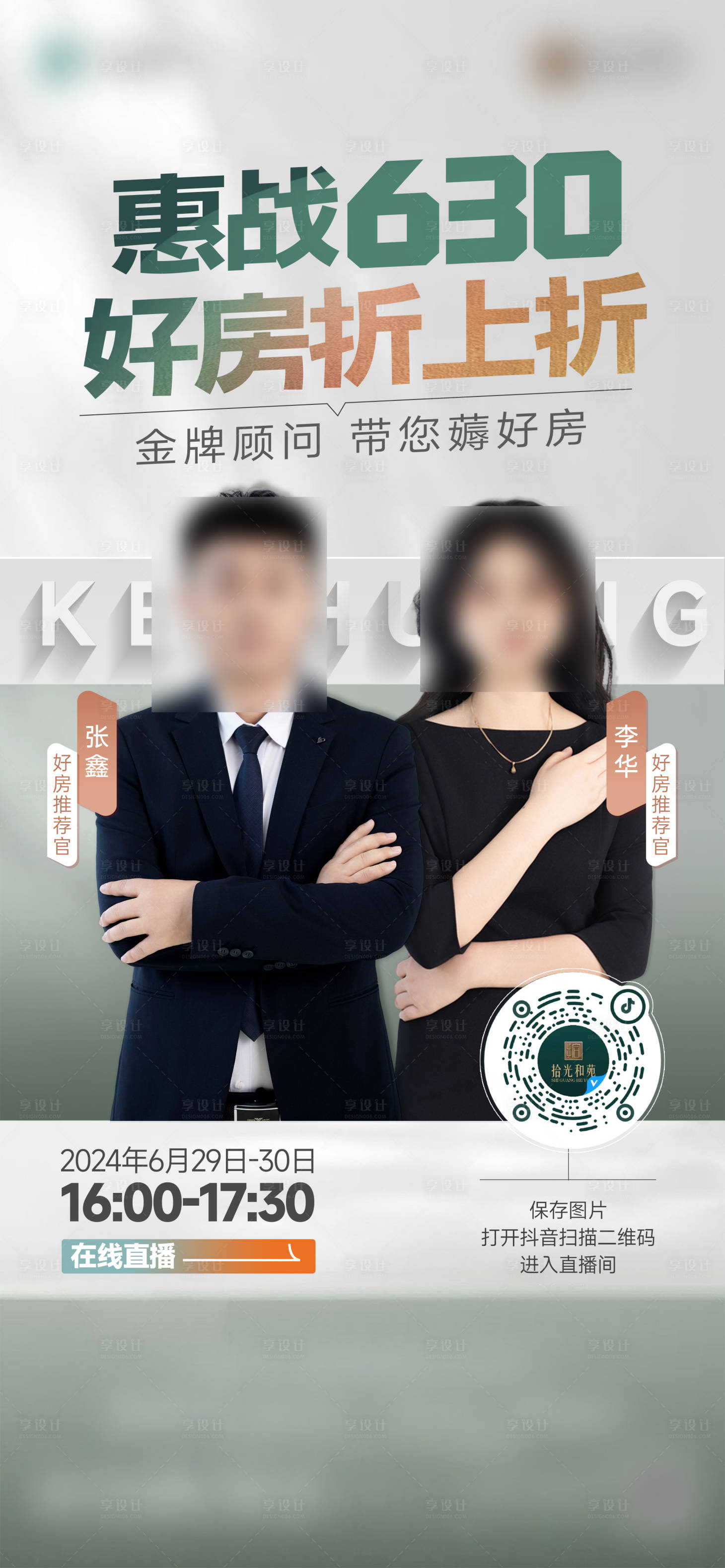 源文件下载【享设计】搜索编号：42950028735942710【人物海报销冠】