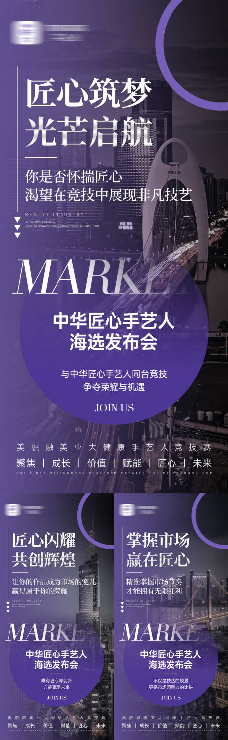 源文件下载【享设计】搜索编号：77660029074843134【美业招商造势会议系列海报】