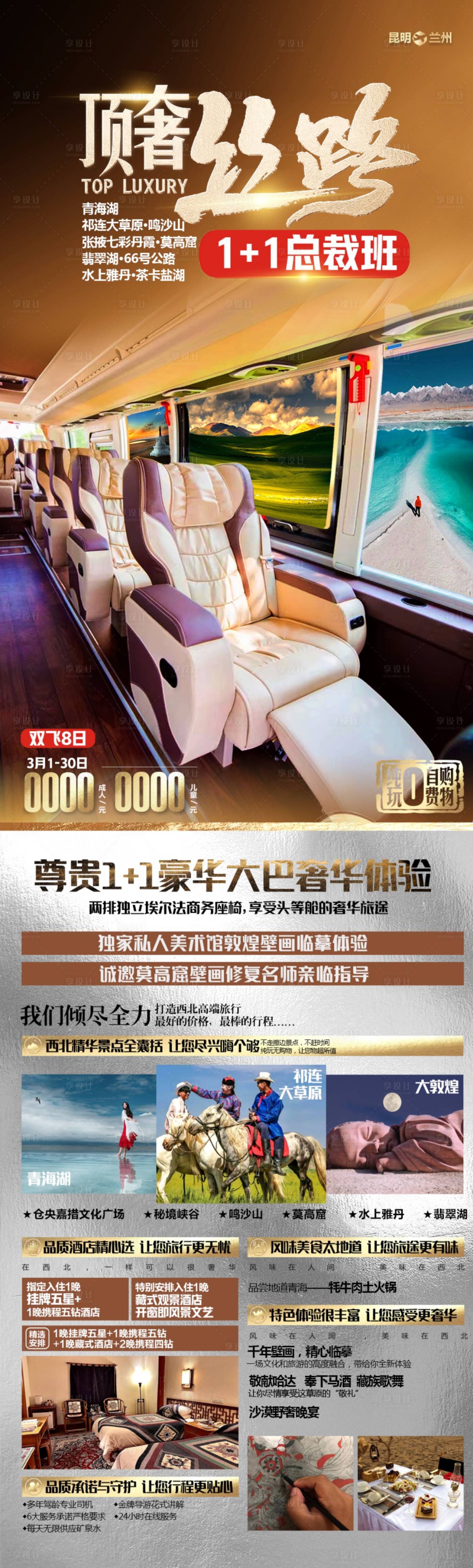 源文件下載【西北旅游海報(bào)絲路之旅】編號(hào)：69890028844819043