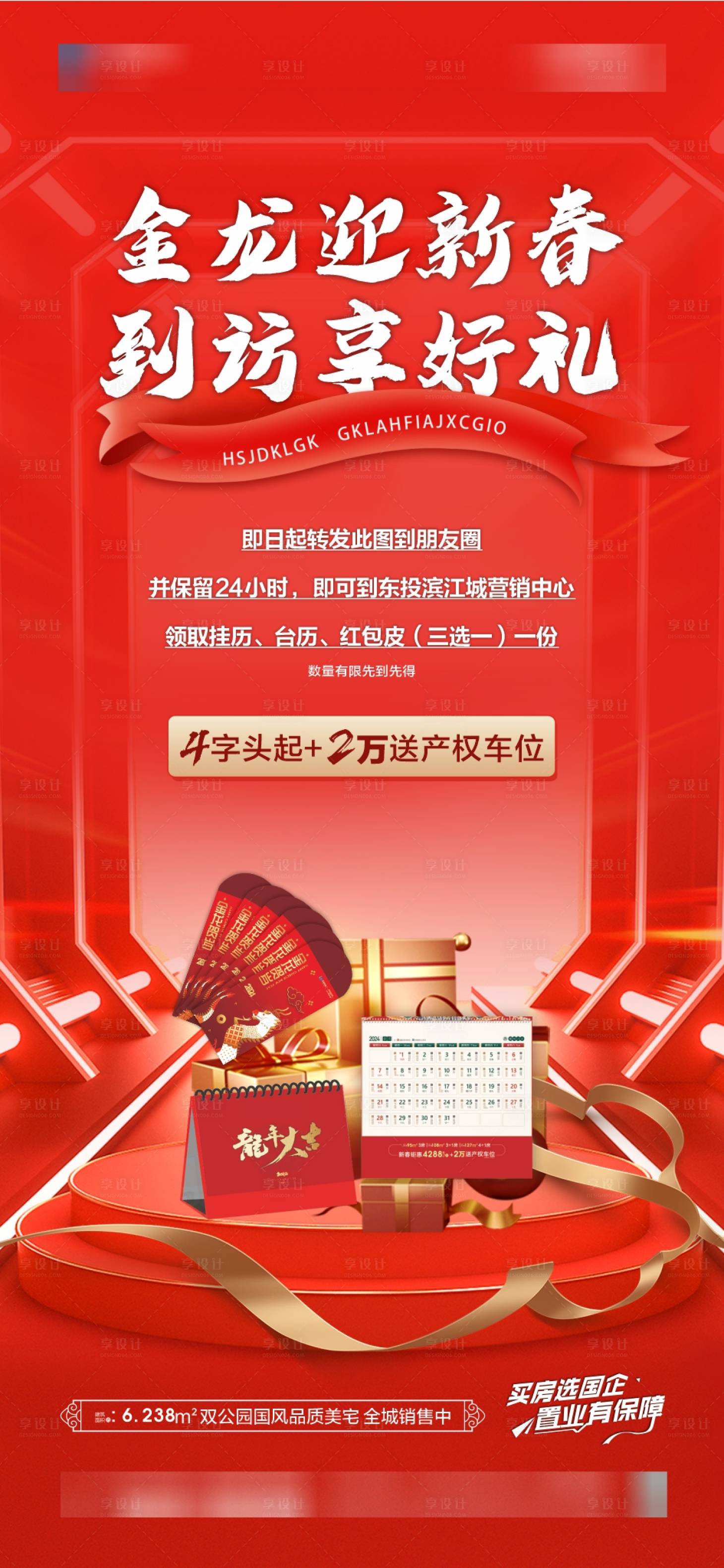 源文件下載【享設計】搜索編號：40160029022099538【到訪有禮海報】