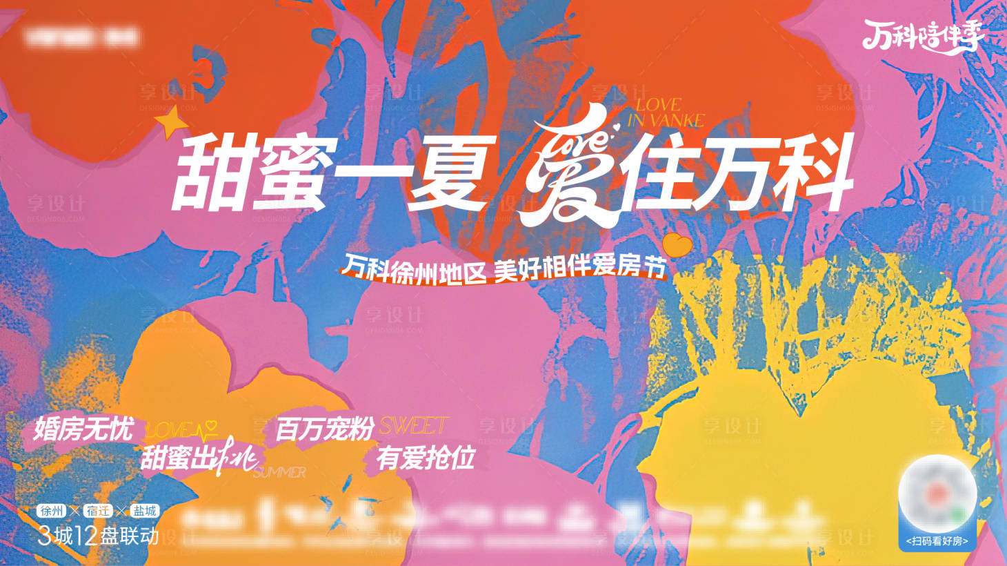 源文件下載【地產甜蜜聯動愛房節活動展板】編號：20570028979619635