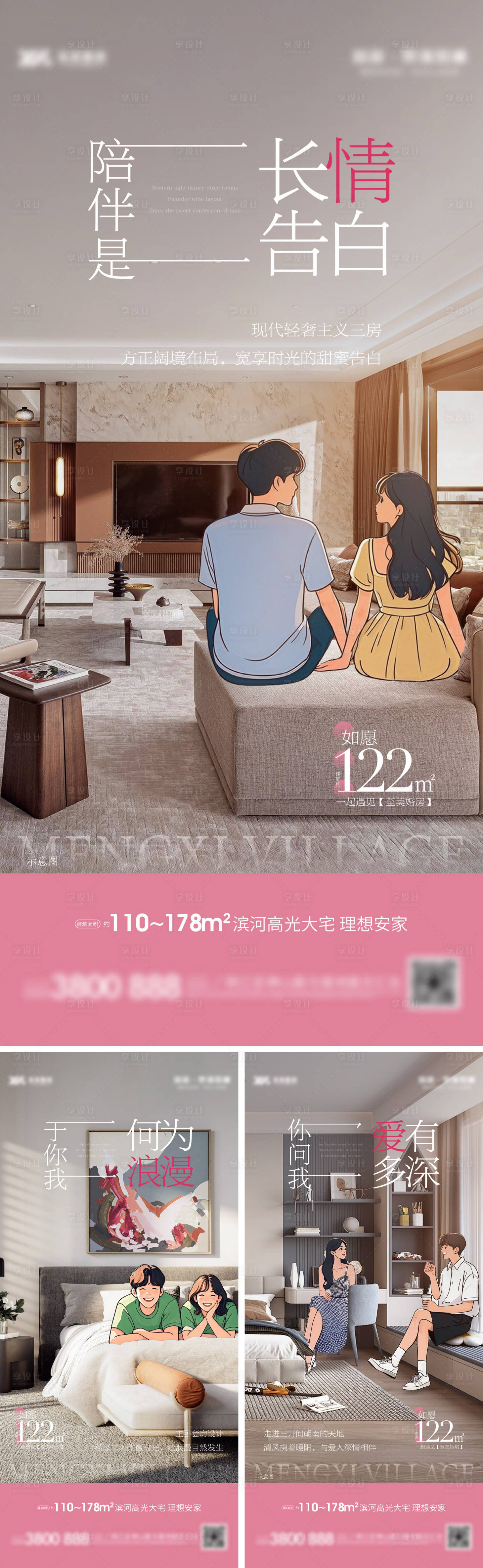 源文件下载【享设计】搜索编号：65450028700658417【情人节户型价值点】