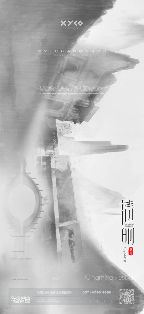 源文件下載【清明節節日移動端海報】編號：85470028967964452