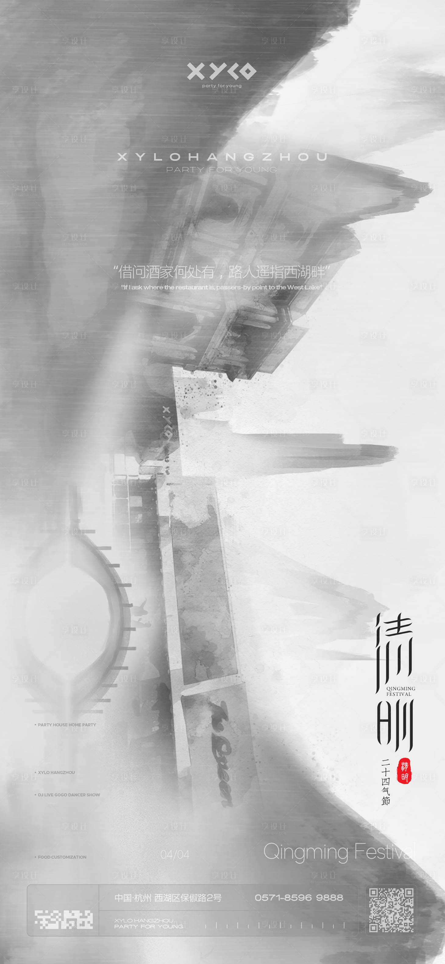 源文件下载【享设计】搜索编号：85470028967964452【清明节节日移动端海报】