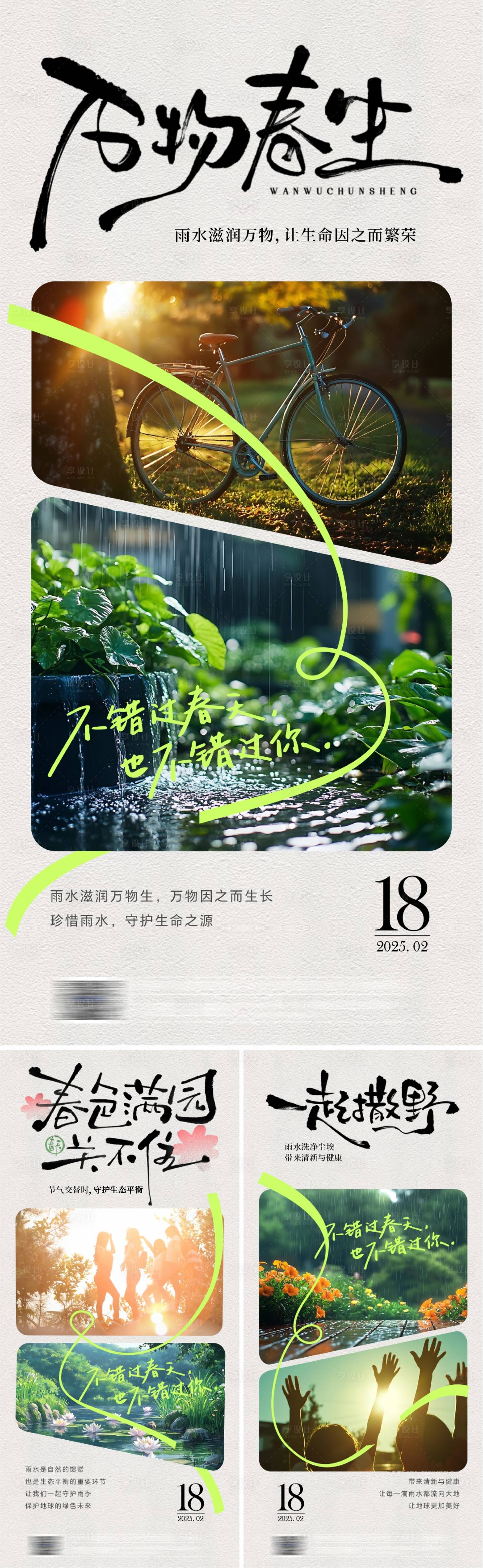 源文件下载【享设计】搜索编号：66920028794426528【雨水节气系列海报】