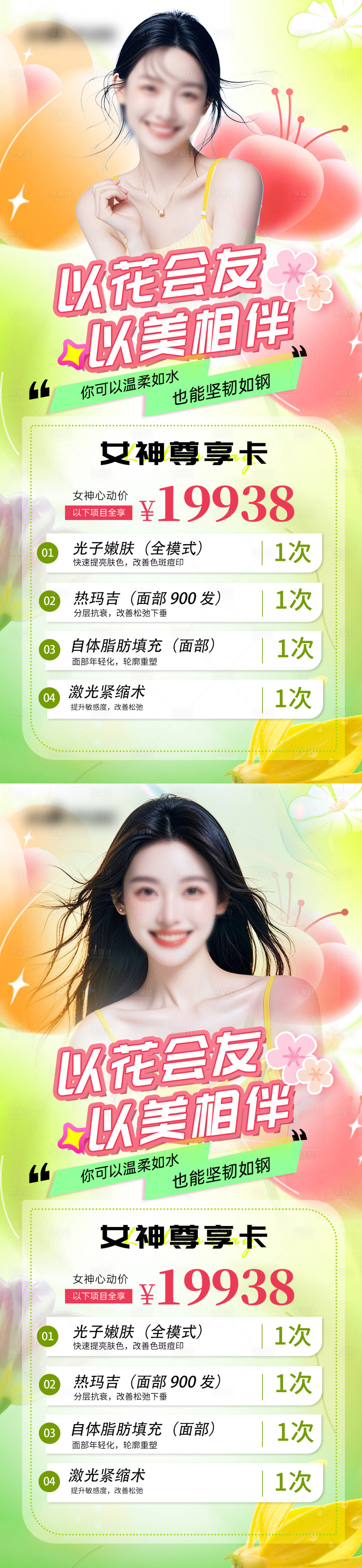 源文件下載【享設(shè)計(jì)】搜索編號(hào)：56430029091166529【醫(yī)美整形婦女節(jié)海報(bào)】