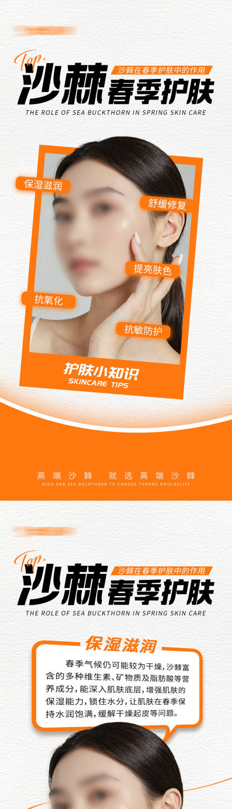 源文件下载【护肤小知识海报】编号：67640028983664273