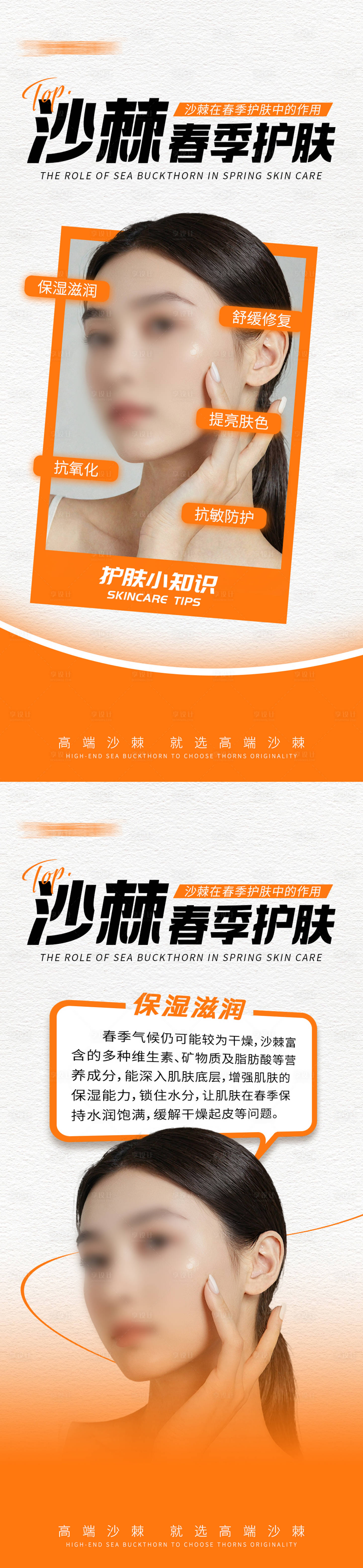 源文件下載【享設(shè)計(jì)】搜索編號(hào)：67640028983664273【護(hù)膚小知識(shí)海報(bào)】
