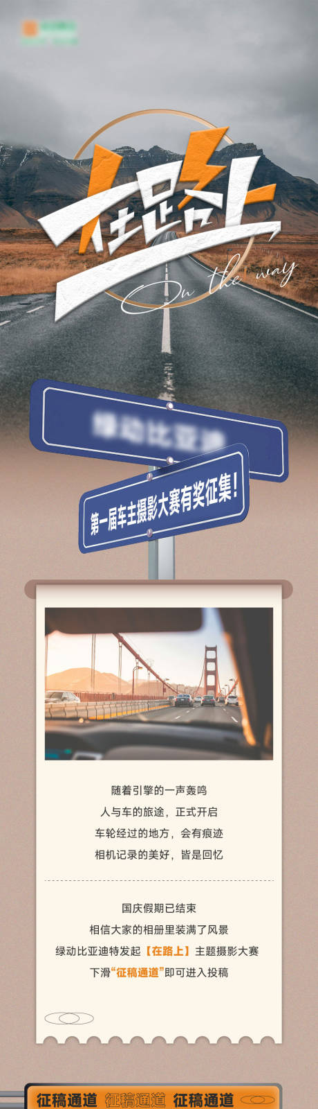 源文件下载【公路文旅推文】编号：29450028856728843
