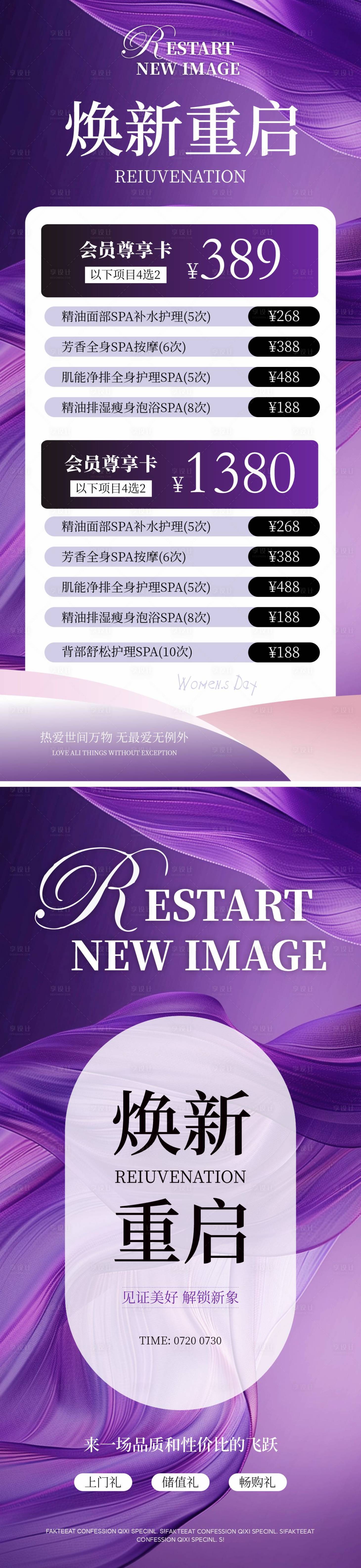 源文件下載【享設計】搜索編號：72180029064872514【美業活動海報】