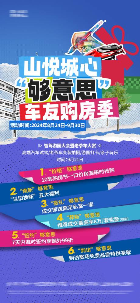 源文件下載【享設計】搜索編號：60800028887425586【拼貼風海報】