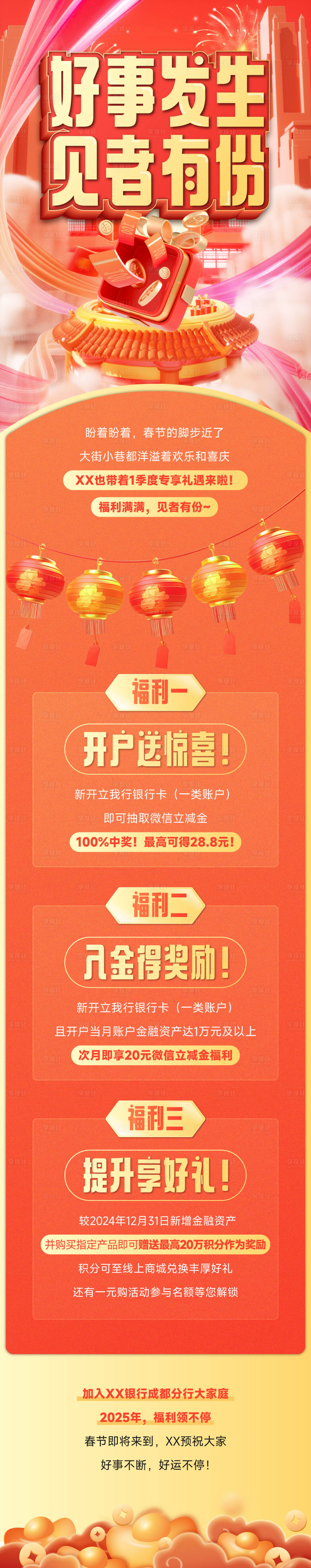 源文件下載【享設計】搜索編號：80060028892793064【季度福利長圖】