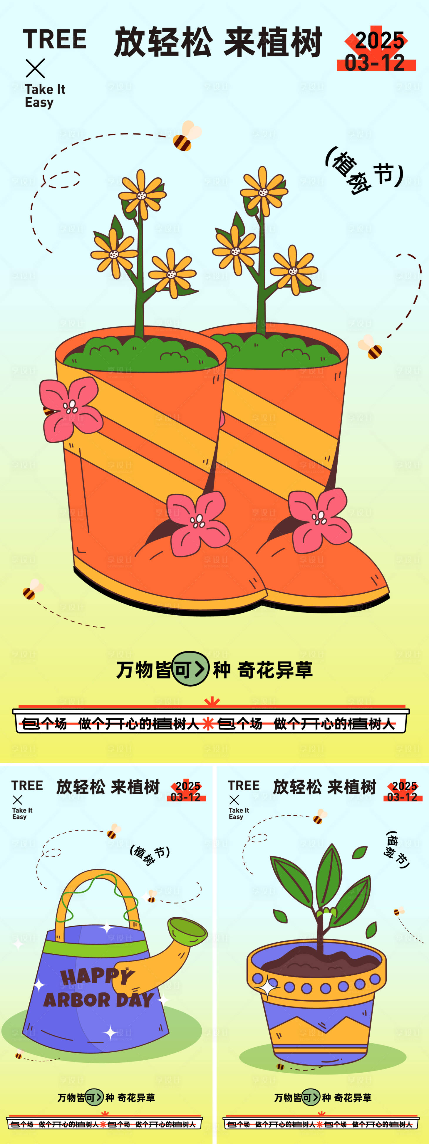 源文件下載【享設(shè)計】搜索編號：65400029043822141【植樹節(jié)海報】