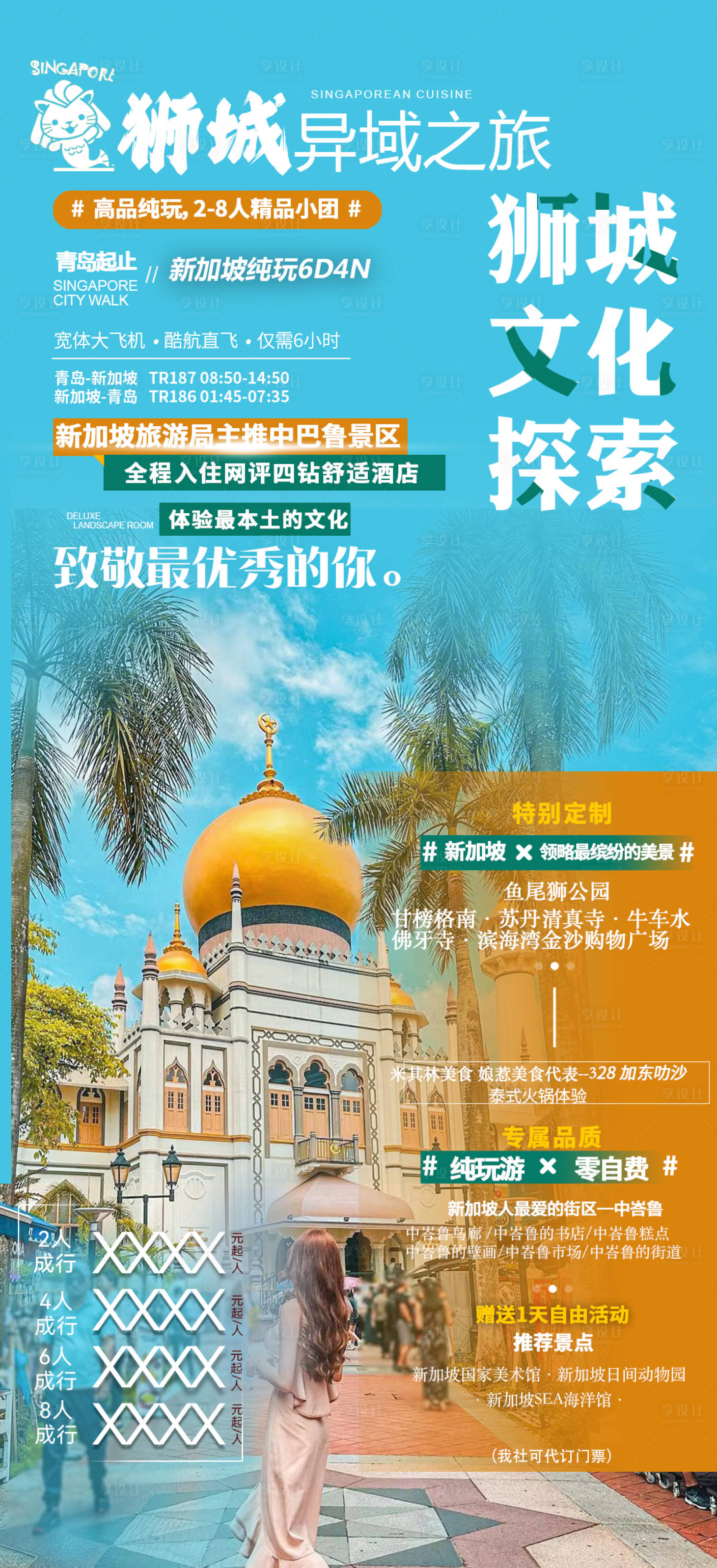 源文件下载【狮城文化探索海报】编号：34850028649426684