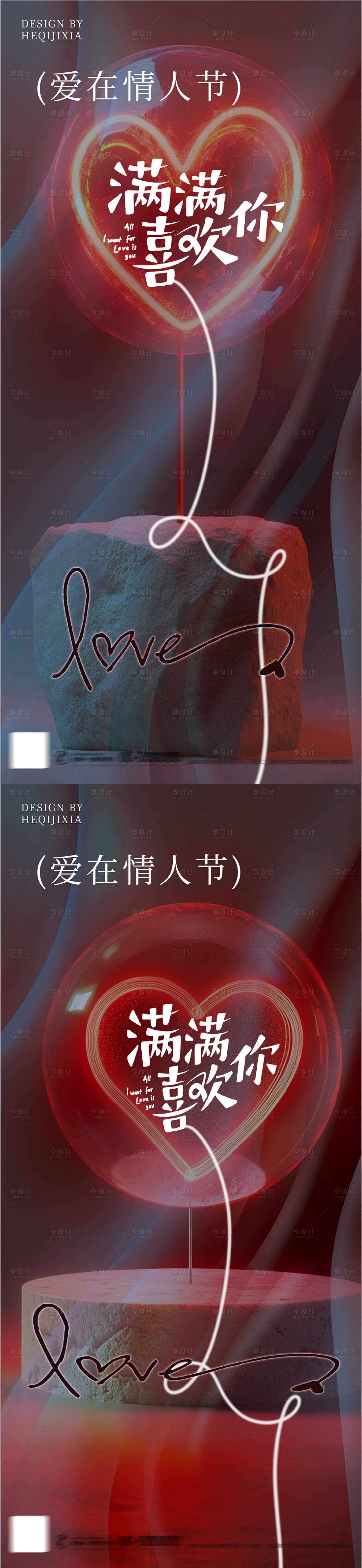 源文件下載【享設計】搜索編號：46380028611615105【情人節海報】