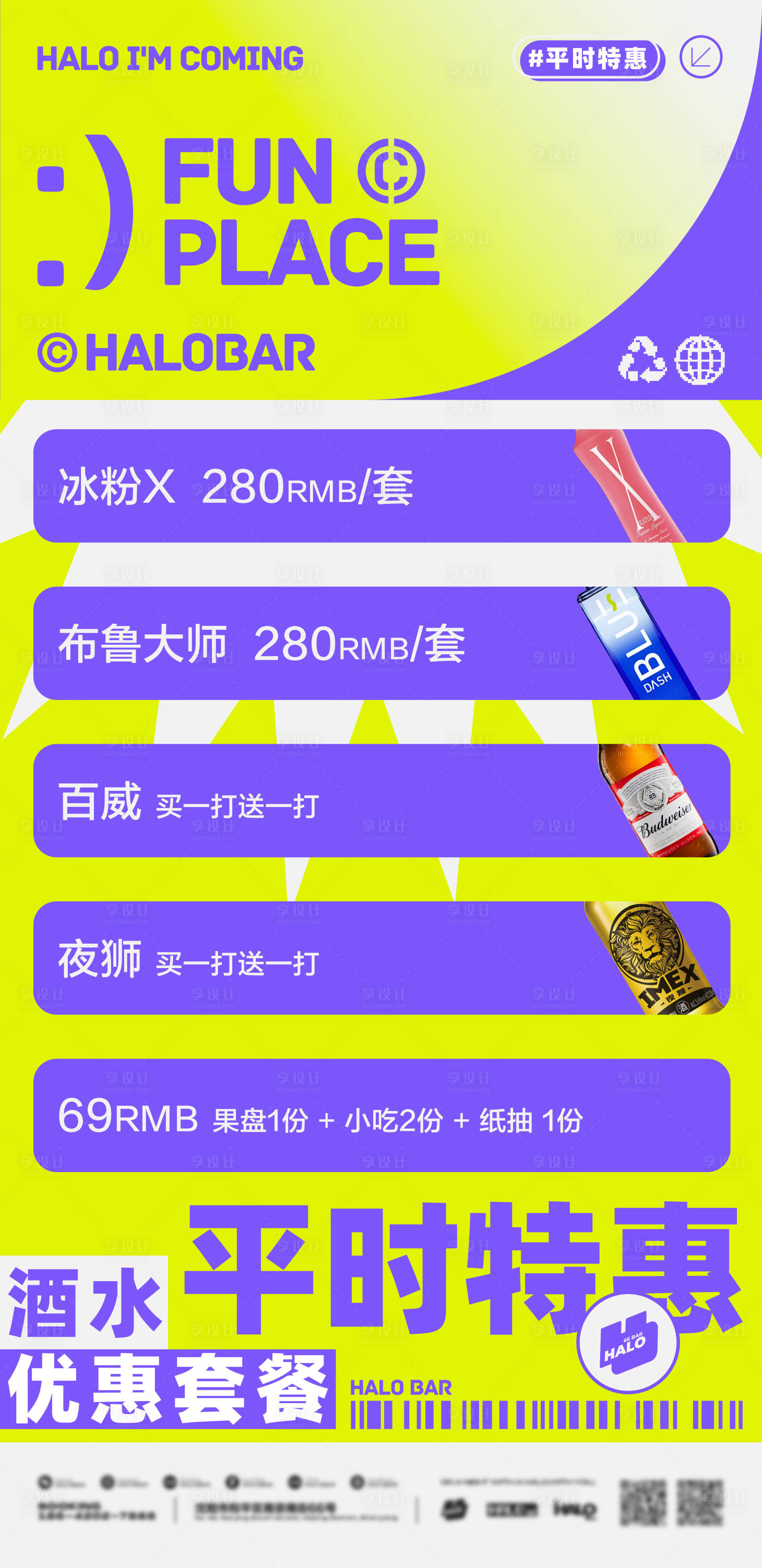 源文件下载【享设计】搜索编号：78070028656261498【酒吧酒水海报】