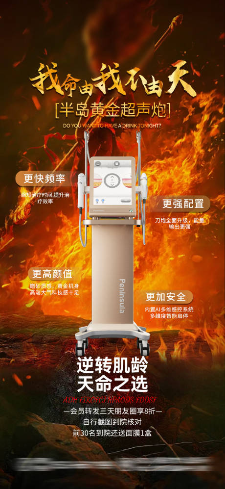 源文件下载【医美超声炮活动】编号：30710028776324752
