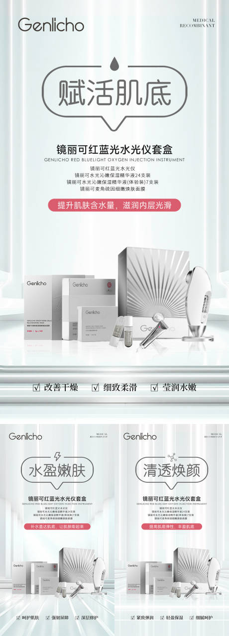 源文件下载【享设计】搜索编号：82750028925237202【水光仪器套盒海报】