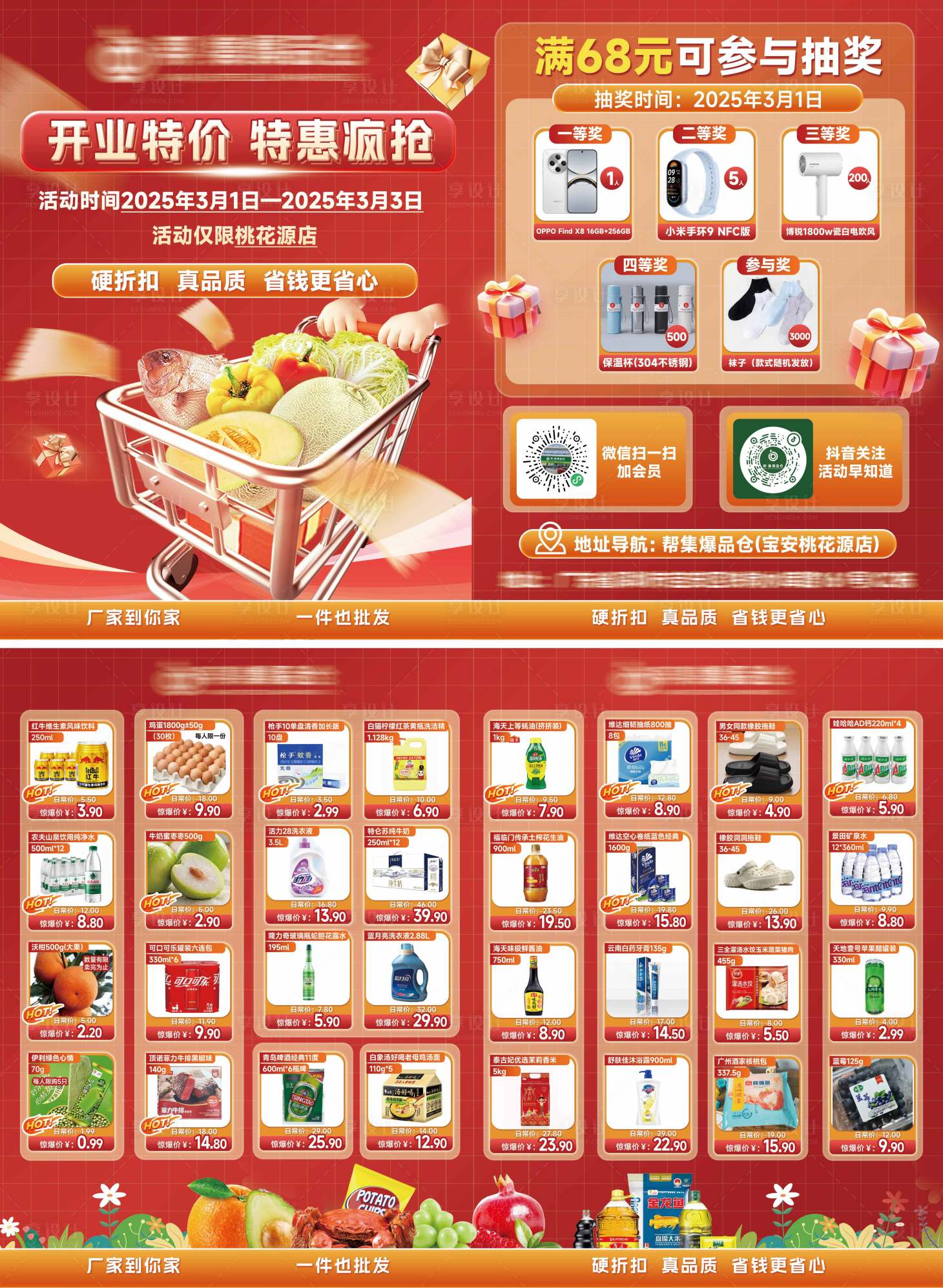 源文件下載【享設(shè)計(jì)】搜索編號(hào)：57880028999507739【超市宣傳單頁】