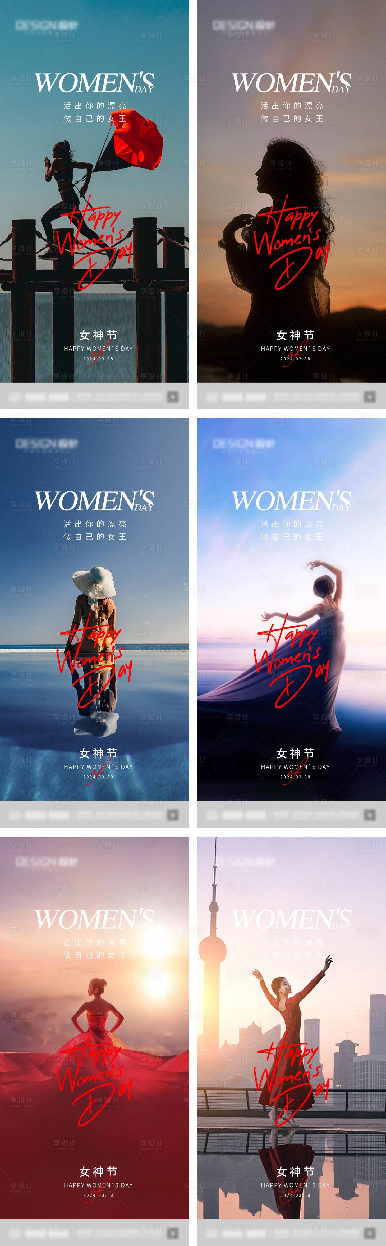 源文件下载【享设计】搜索编号：20670028811811918【三八妇女节女神节海报】