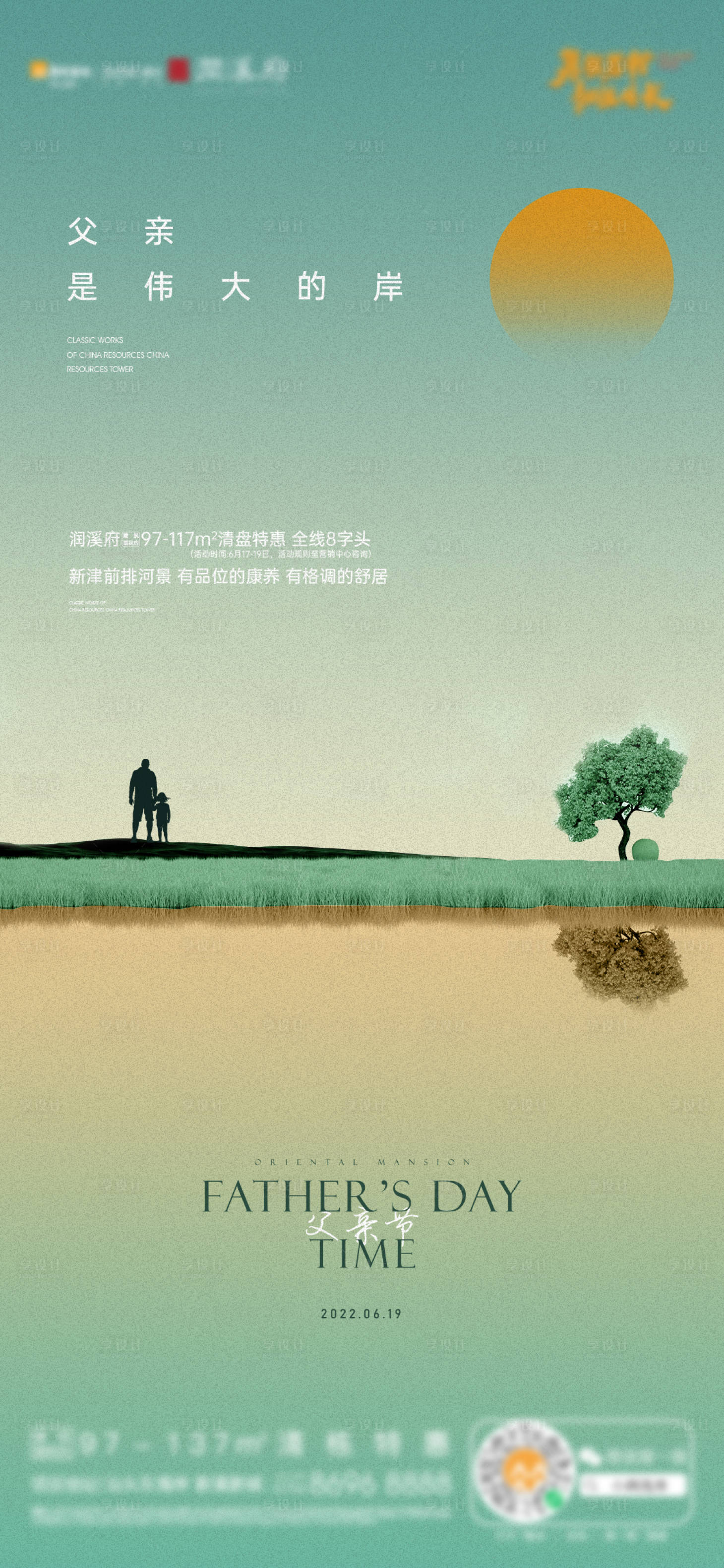 源文件下載【父親節節日單圖】編號：26370028906017782