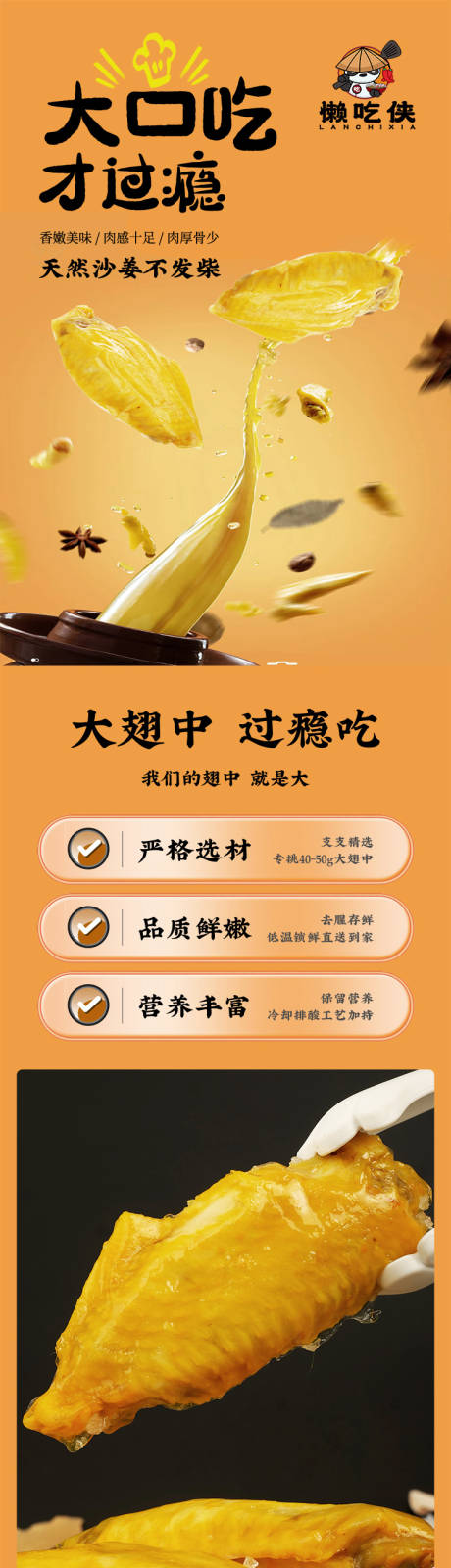 源文件下載【享設(shè)計(jì)】搜索編號：48670028745947473【食品雞翅詳情頁】