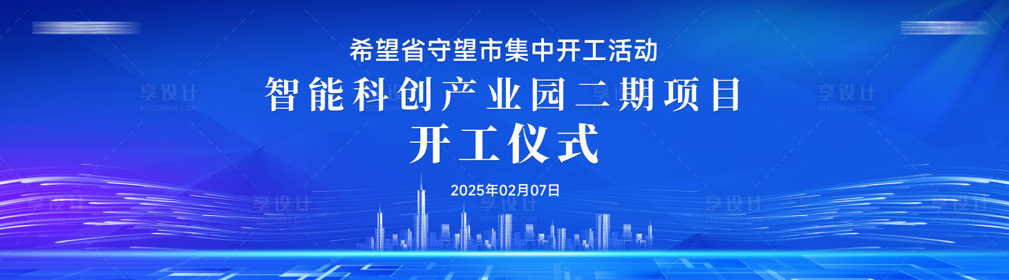 源文件下載【享設計】搜索編號：93560028789756790【藍色科技開工背景板】