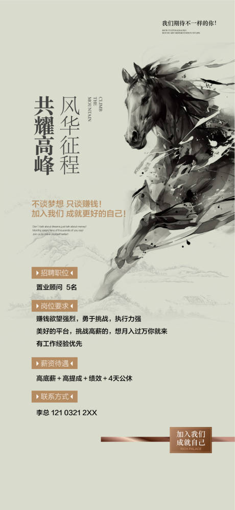 源文件下载【地产企业销售精英招聘海报】编号：40870028885547093