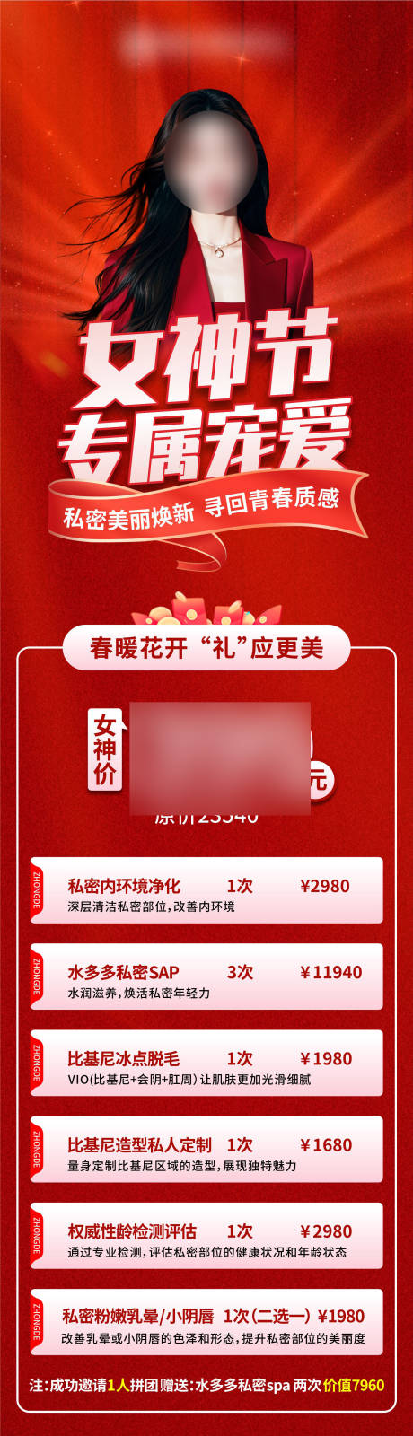 源文件下载【医美38活动长图】编号：44990028997304617