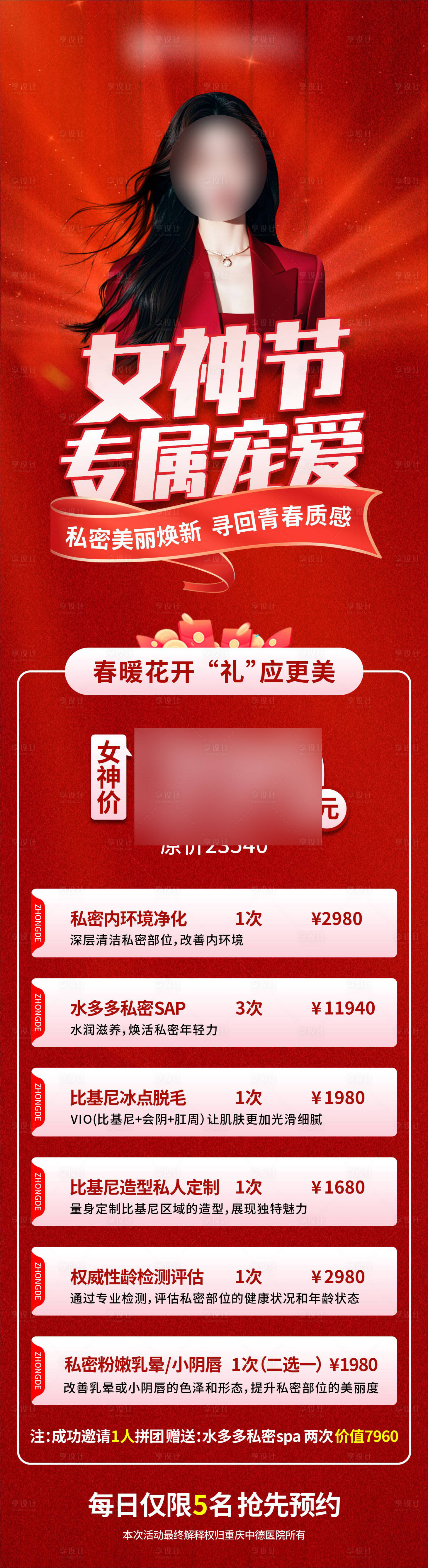 源文件下载【享设计】搜索编号：44990028997304617【医美38活动长图】