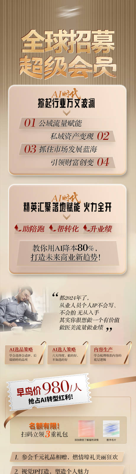源文件下載【享設計】搜索編號：85850029007975397【立體招募會員長圖海報】