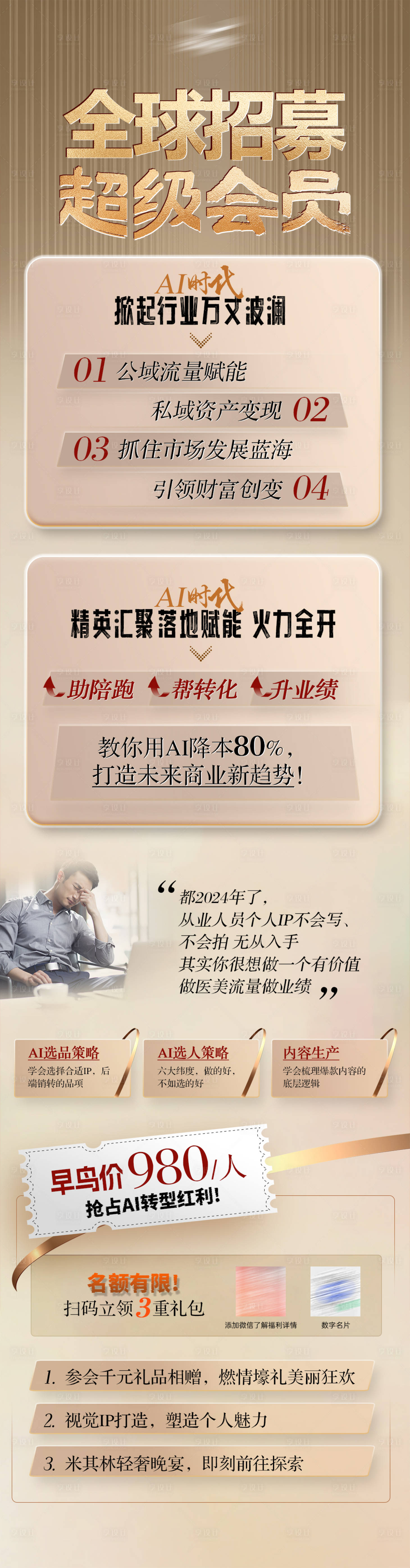 源文件下載【享設計】搜索編號：85850029007975397【立體招募會員長圖海報】