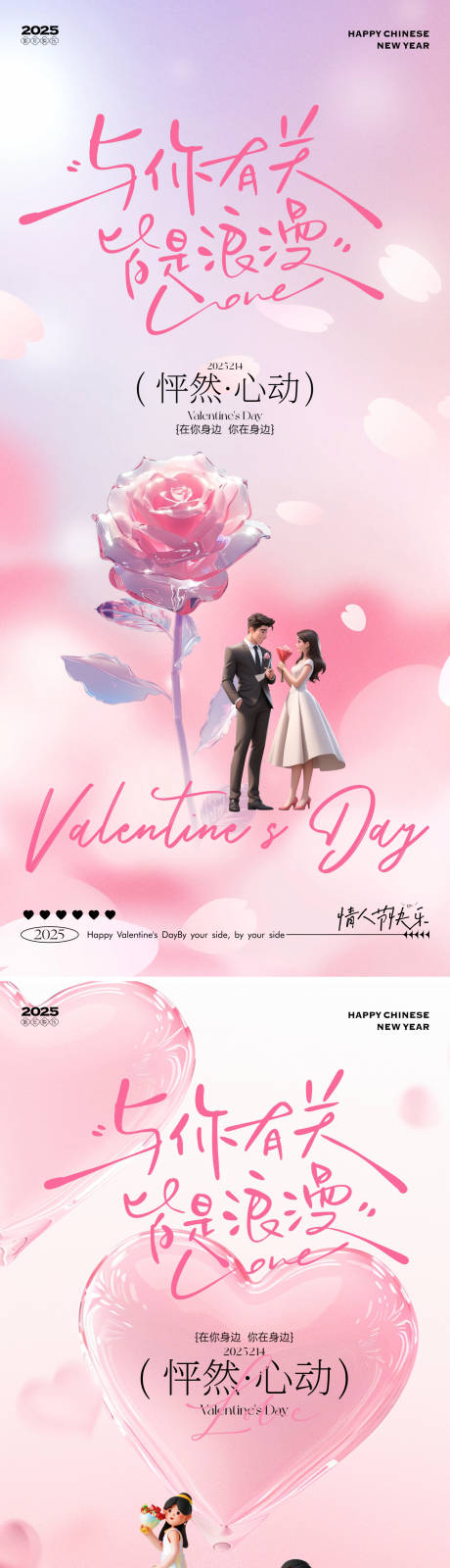 源文件下载【情人节海报】编号：44510028655094816