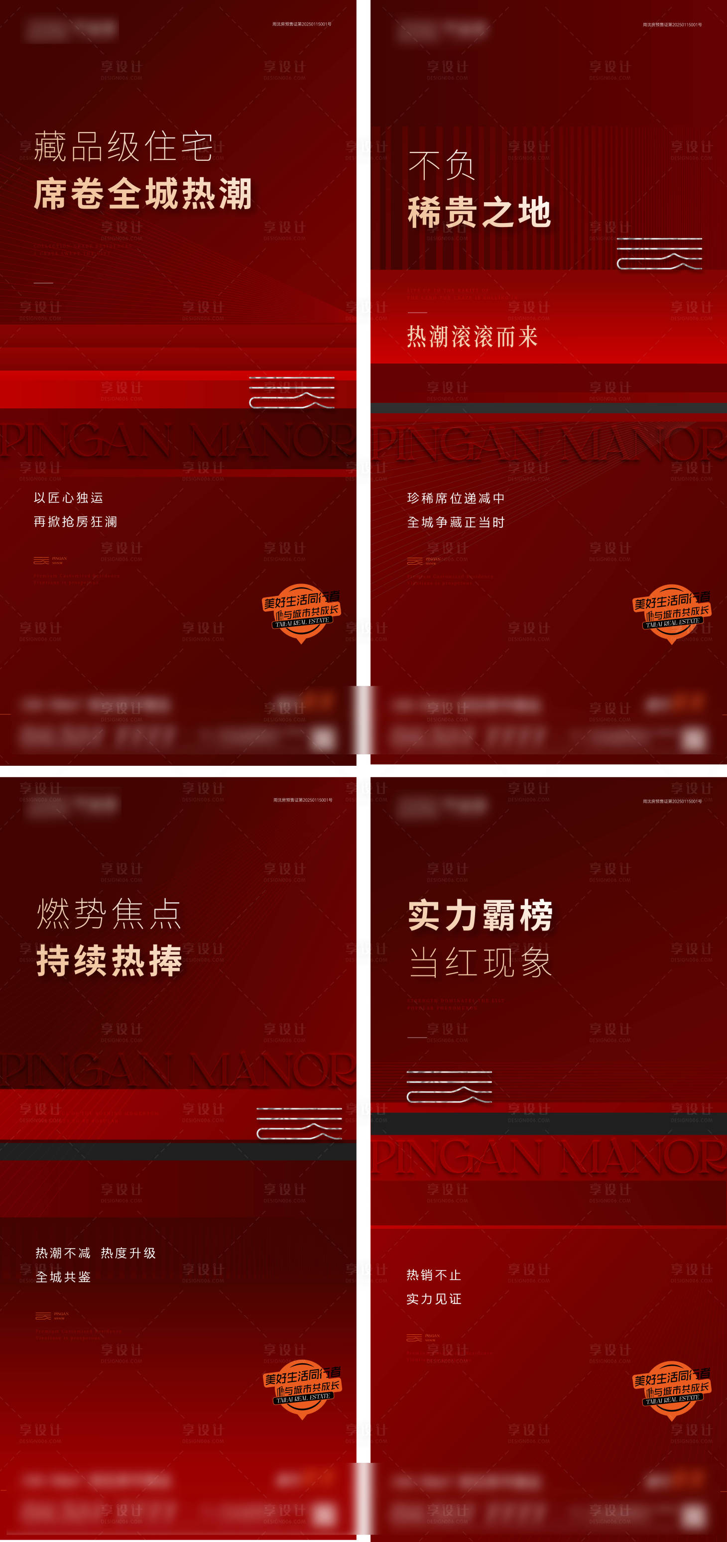 源文件下載【房地產熱銷質感簡紅色海報】編號：65330028616032690