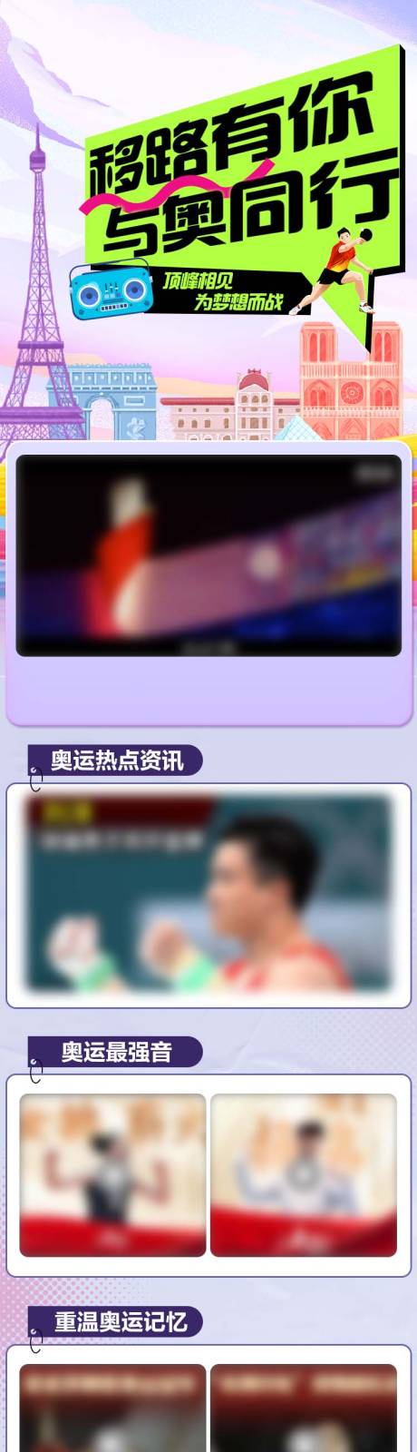 源文件下载【奥运会长图】编号：23020028776966425