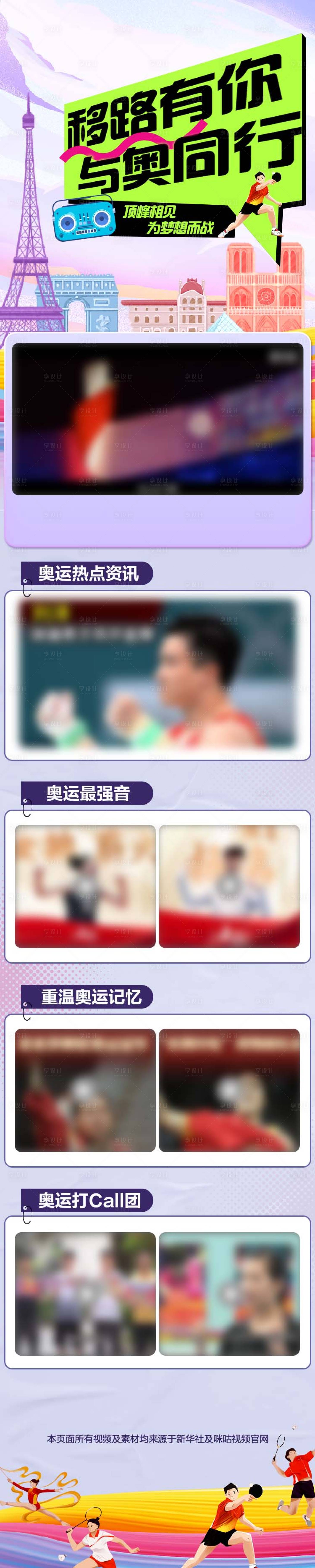 源文件下載【享設計】搜索編號：23020028776966425【奧運會長圖】