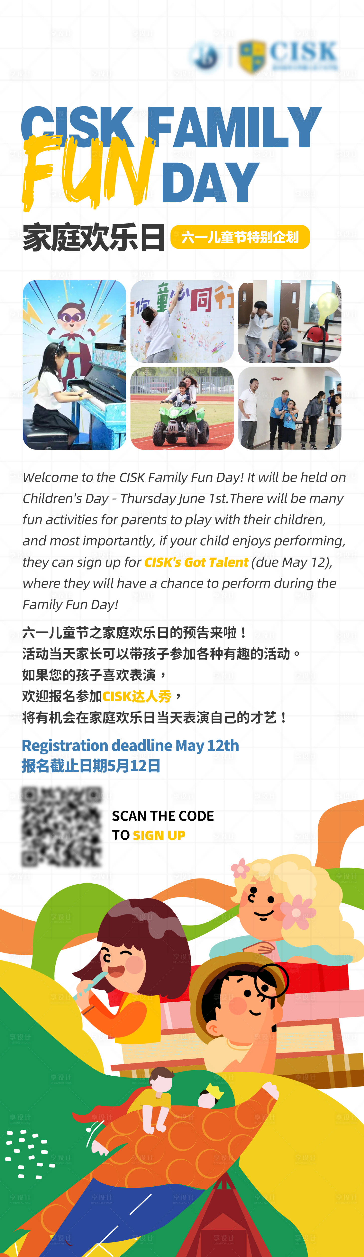 源文件下载【享设计】搜索编号：58880028787966405【校园家庭欢乐日海报长图】