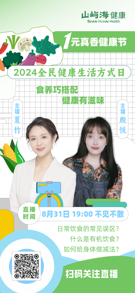 源文件下载【1元健康节海报】编号：73120028724526514