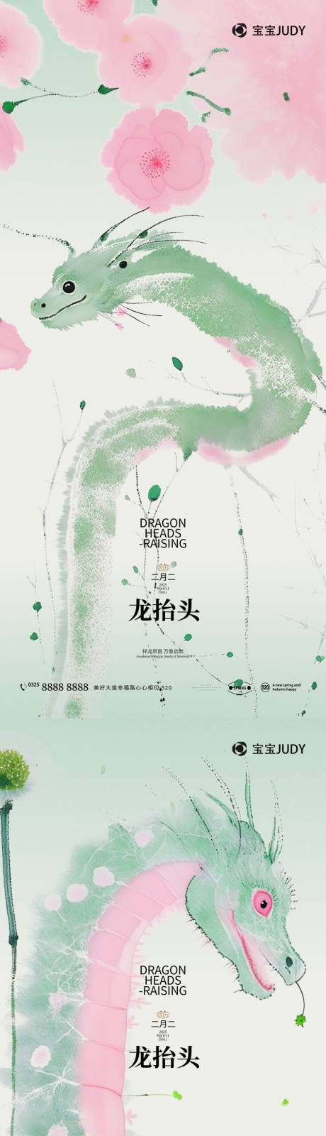 源文件下载【龙抬头海报】编号：15870028921015336
