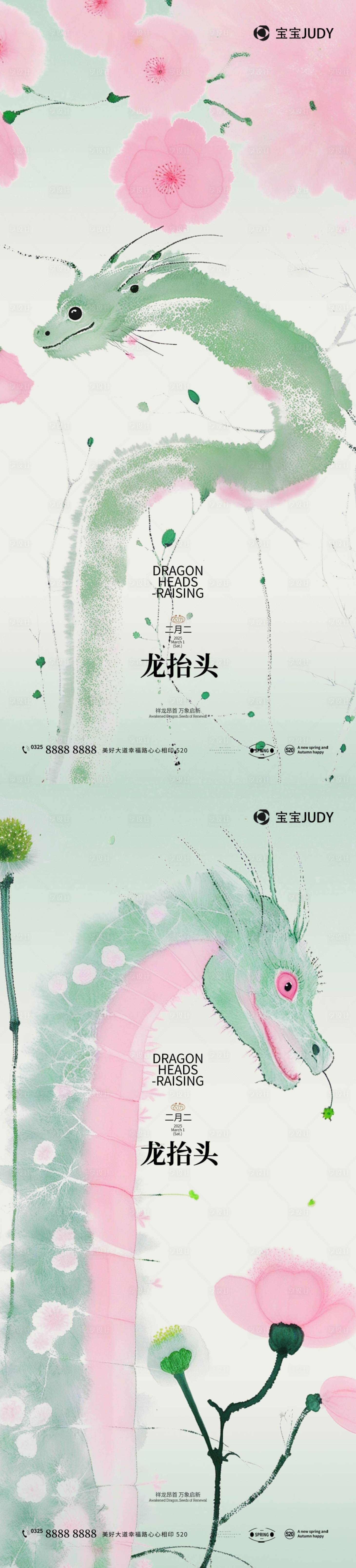 源文件下載【享設計】搜索編號：15870028921015336【龍抬頭海報】