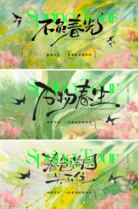 源文件下載【享設計】搜索編號：31530028910416634【春天活動主形象畫面】
