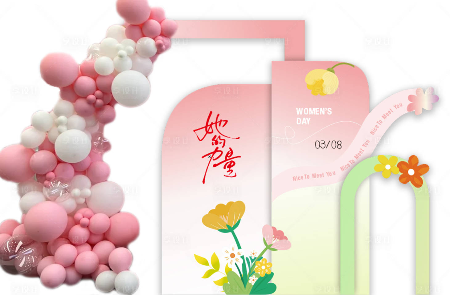 源文件下載【享設(shè)計(jì)】搜索編號(hào)：45780029090666010【女神節(jié)氣球美陳】
