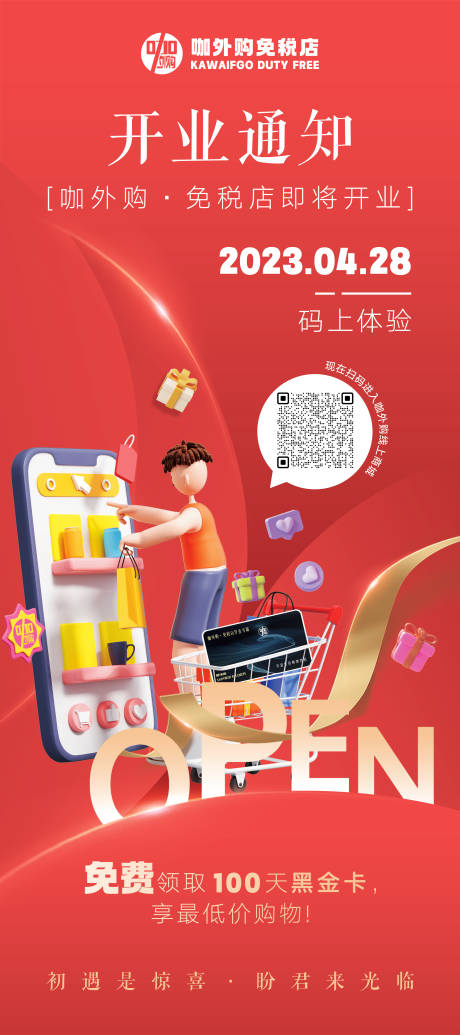 源文件下载【开业红金C4D活动海报】编号：25860028883016083