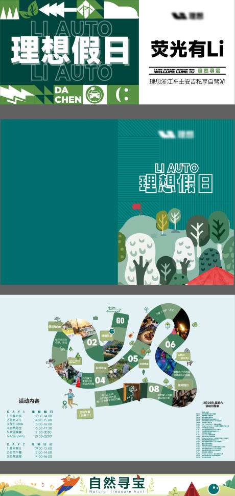 源文件下载【理想春日户外露营活动】编号：23790028856137389