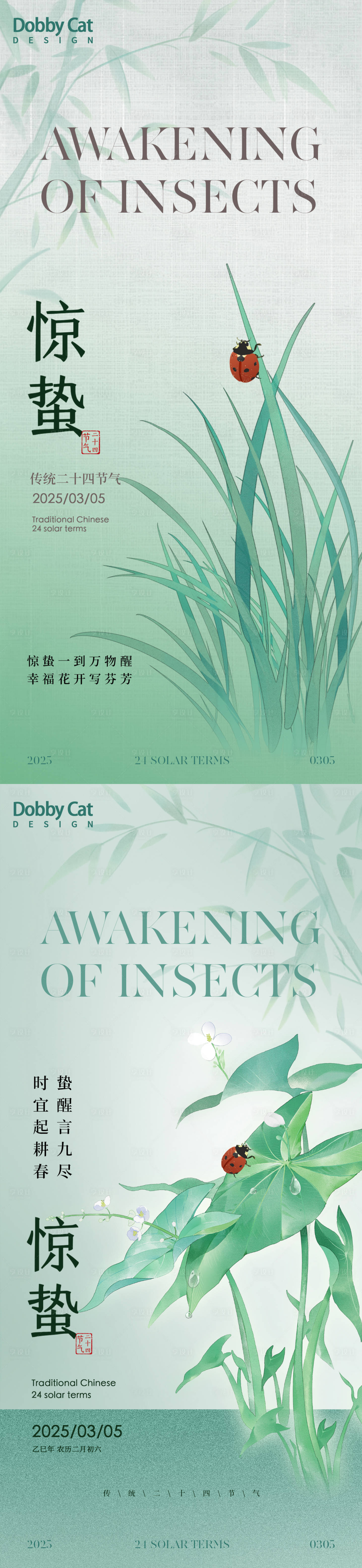 源文件下載【享設計】搜索編號：29780028801626668【青綠中式驚蟄海報】